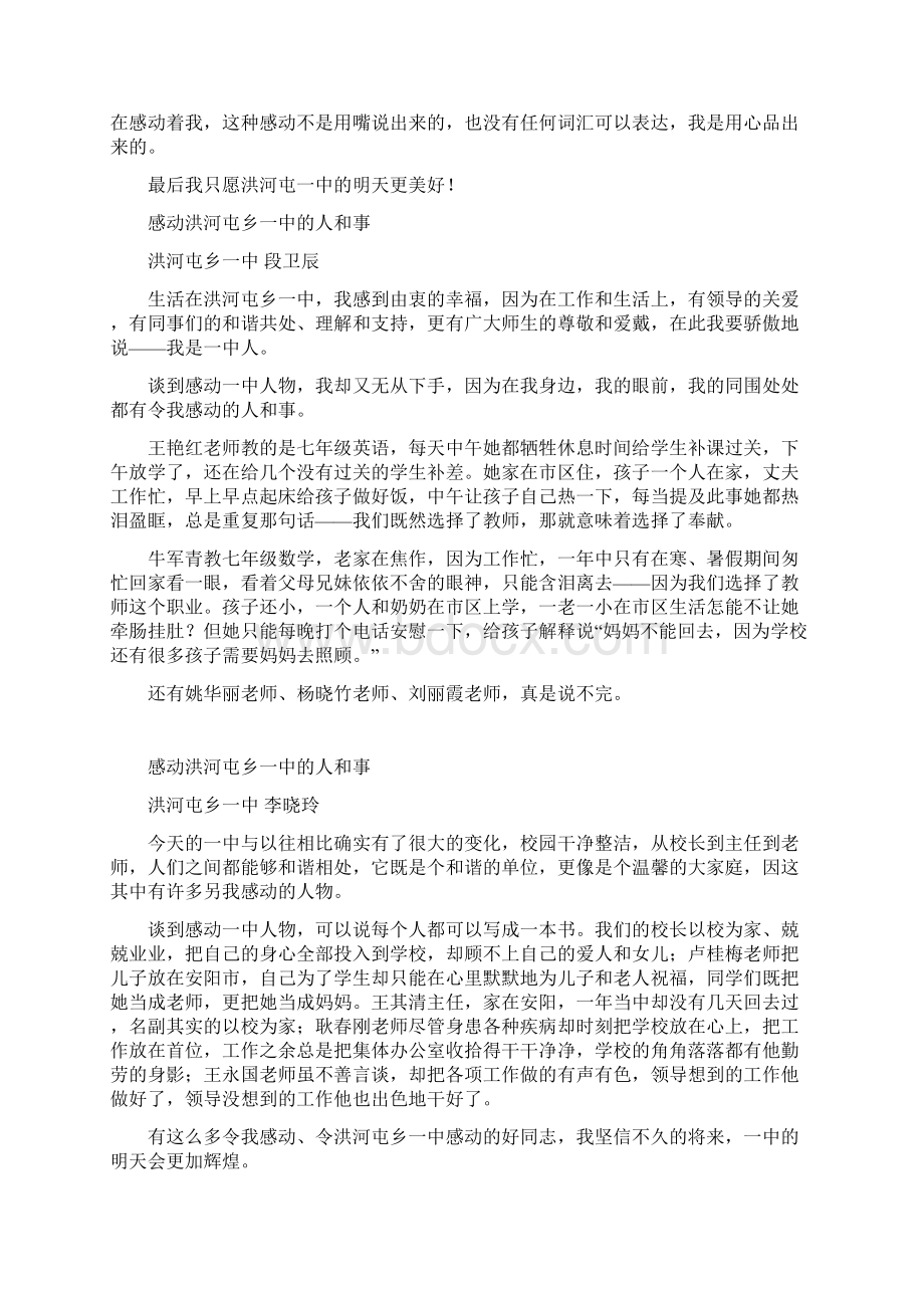 感动河南省安阳县洪河屯乡一中的人和事Word格式文档下载.docx_第3页