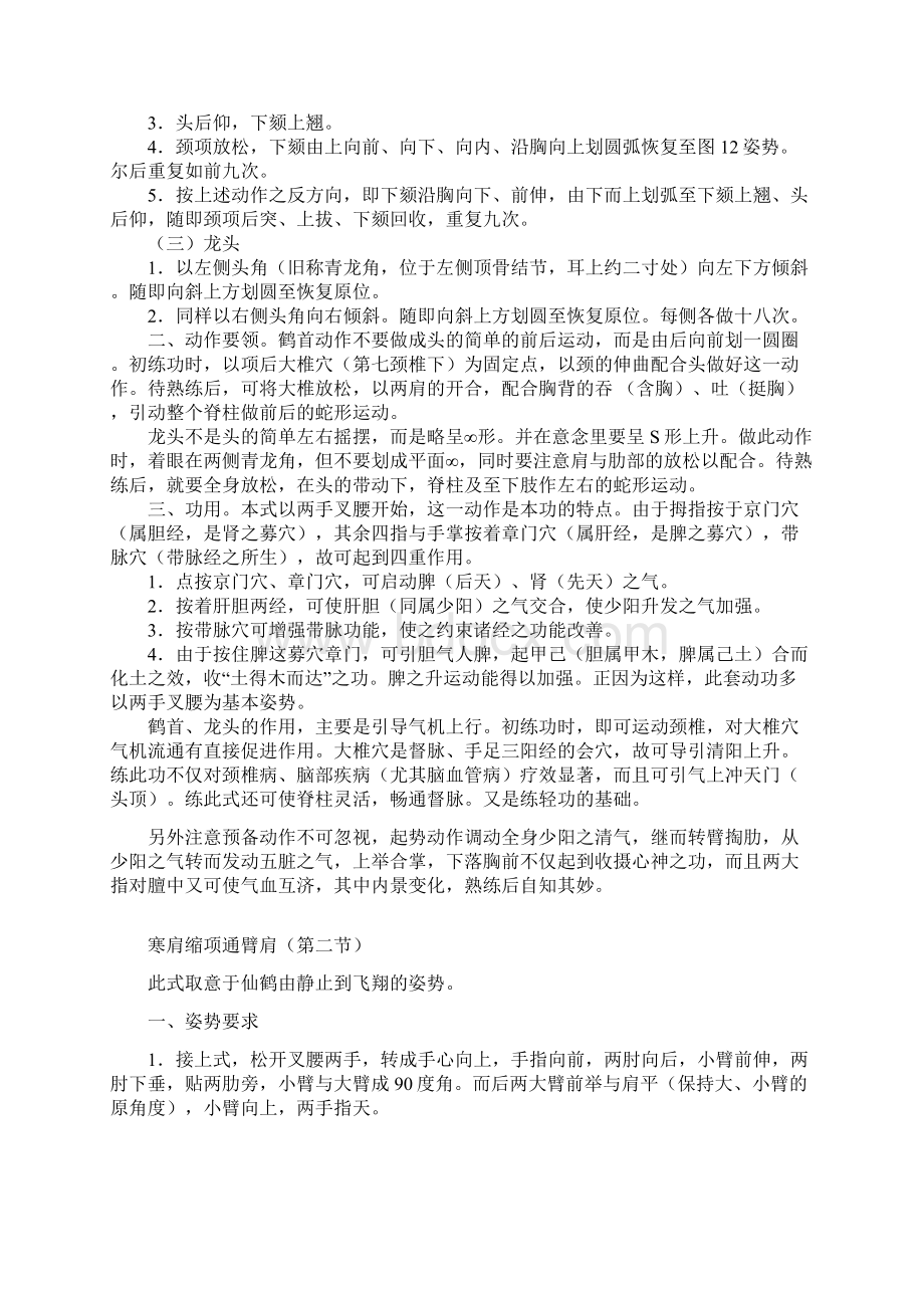 形神庄智能气功.docx_第2页