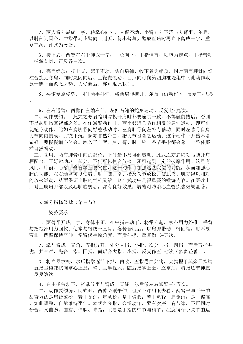 形神庄智能气功Word下载.docx_第3页