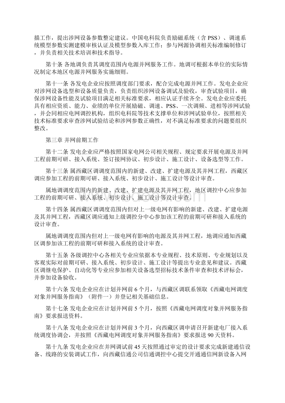 西藏电网电源并网服务管理办法试行Word文件下载.docx_第2页