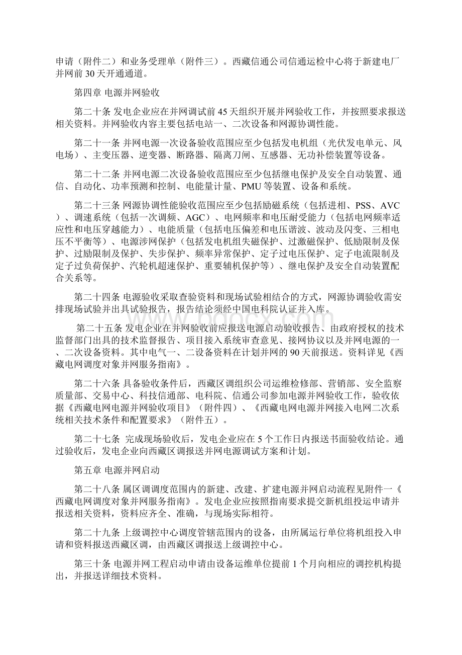 西藏电网电源并网服务管理办法试行.docx_第3页