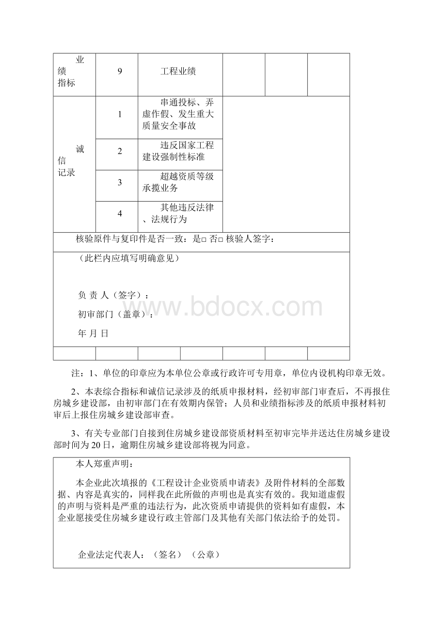 工程设计资质申请表Word格式.docx_第3页