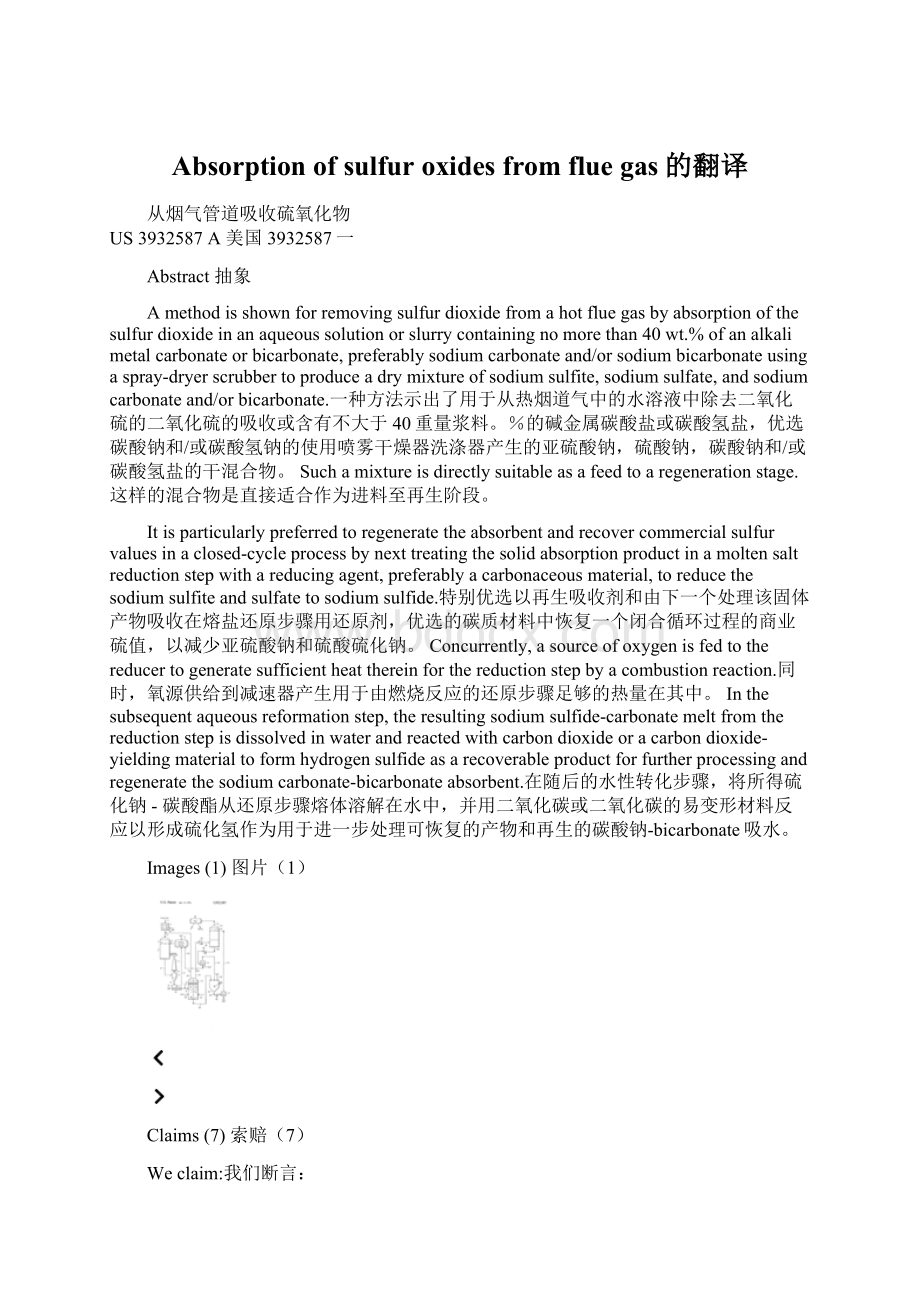 Absorption of sulfur oxides from flue gas的翻译.docx