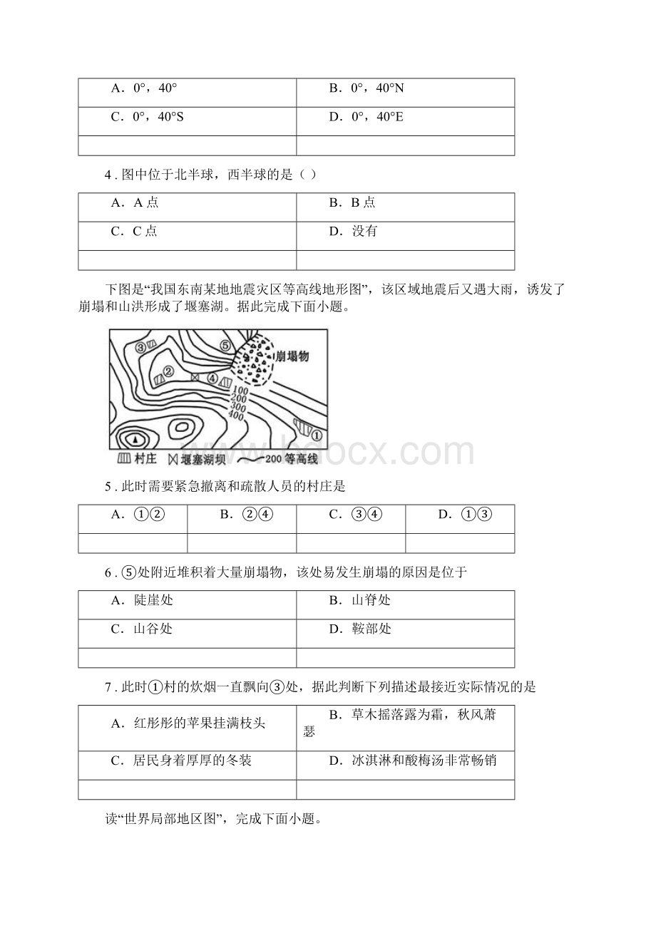 人教版七年级地理上学期期末考试试题I卷.docx_第2页