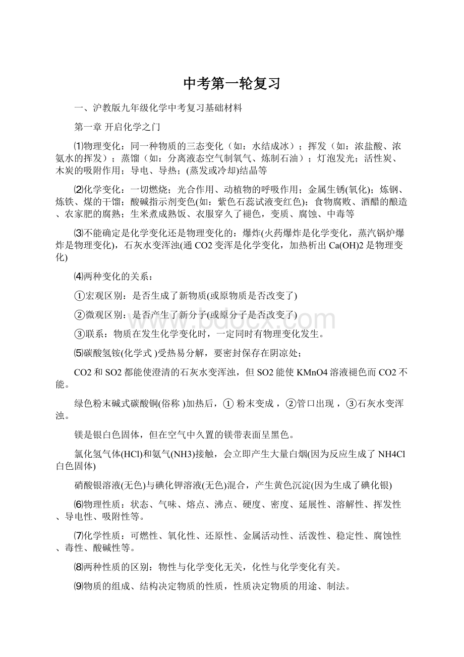 中考第一轮复习Word文档格式.docx