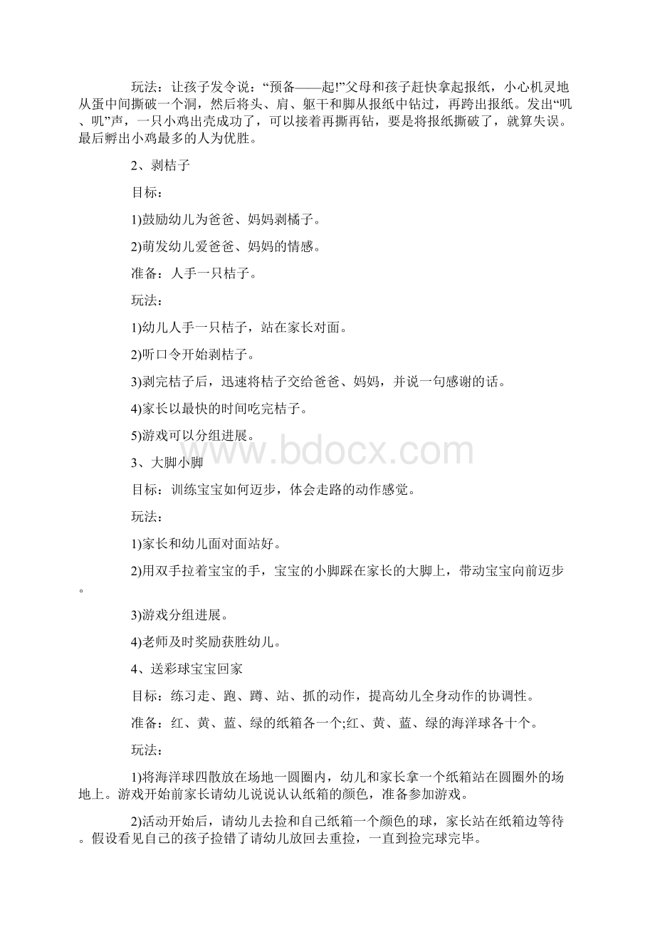 6岁户外亲子活动方案亲子活动方案.docx_第3页