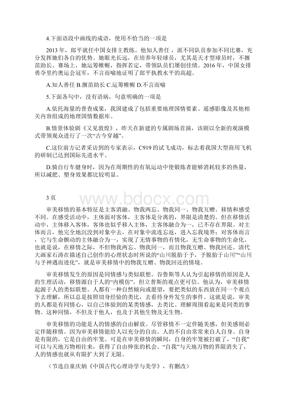 山东卷高考语文试题下载真题答案精编版.docx_第2页