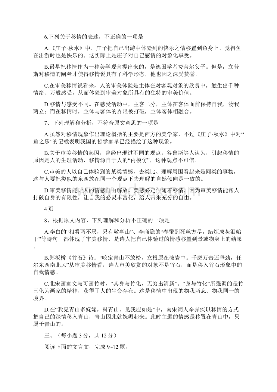 山东卷高考语文试题下载真题答案精编版.docx_第3页