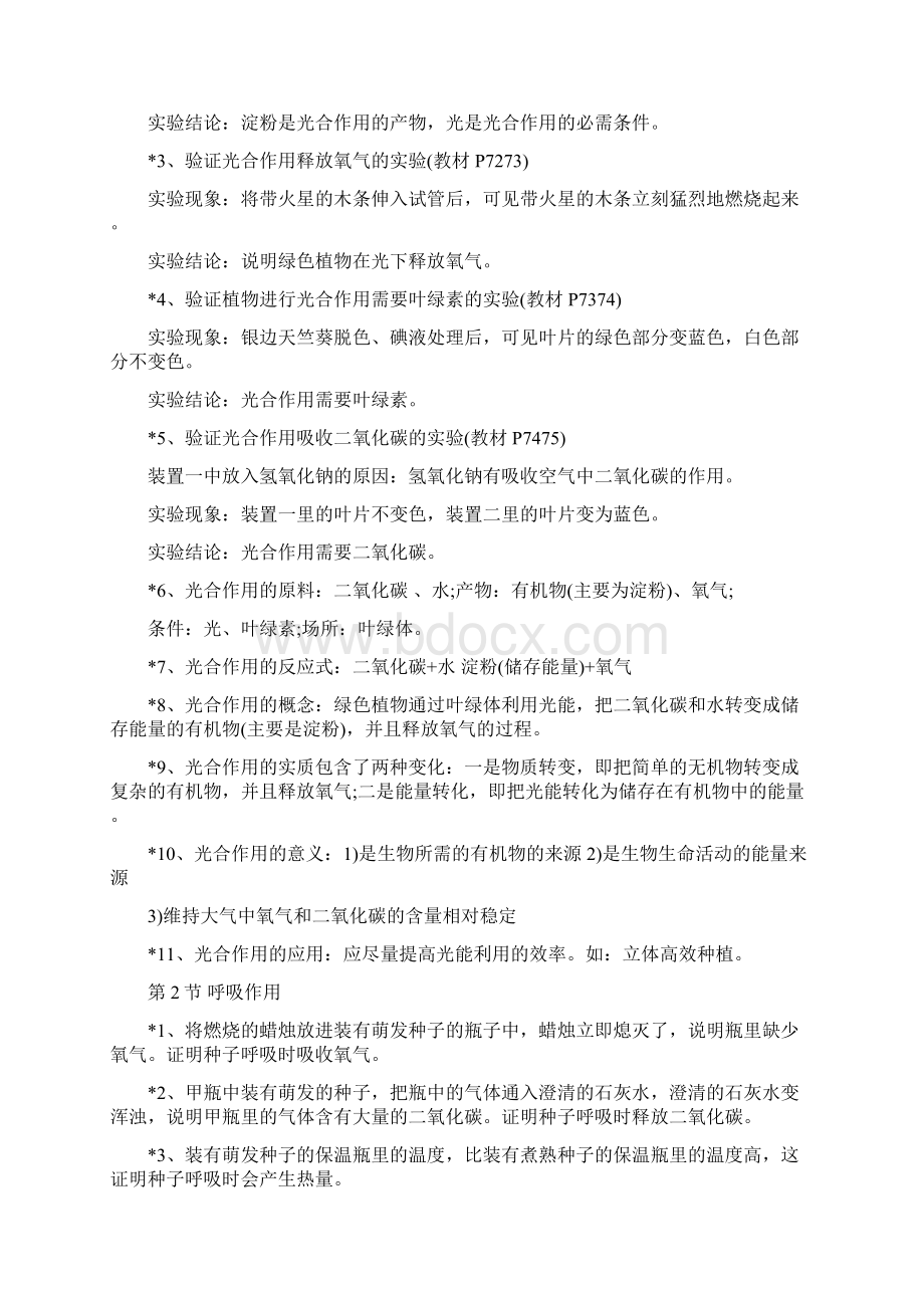 最新七年级生物教案绿色开花植物的生活方式word文档.docx_第2页