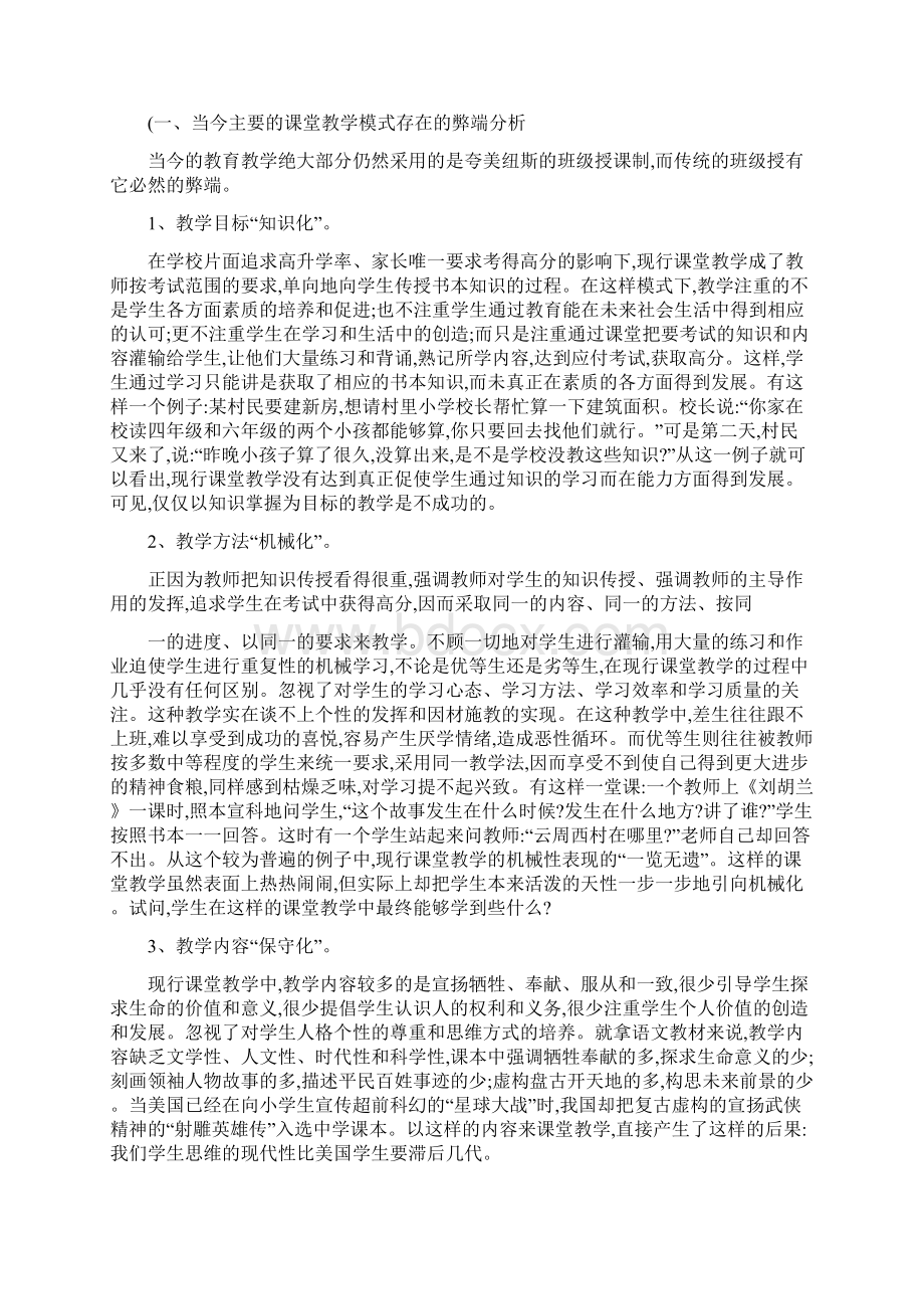 课堂教学中激发学生创造性的策略研究.docx_第2页