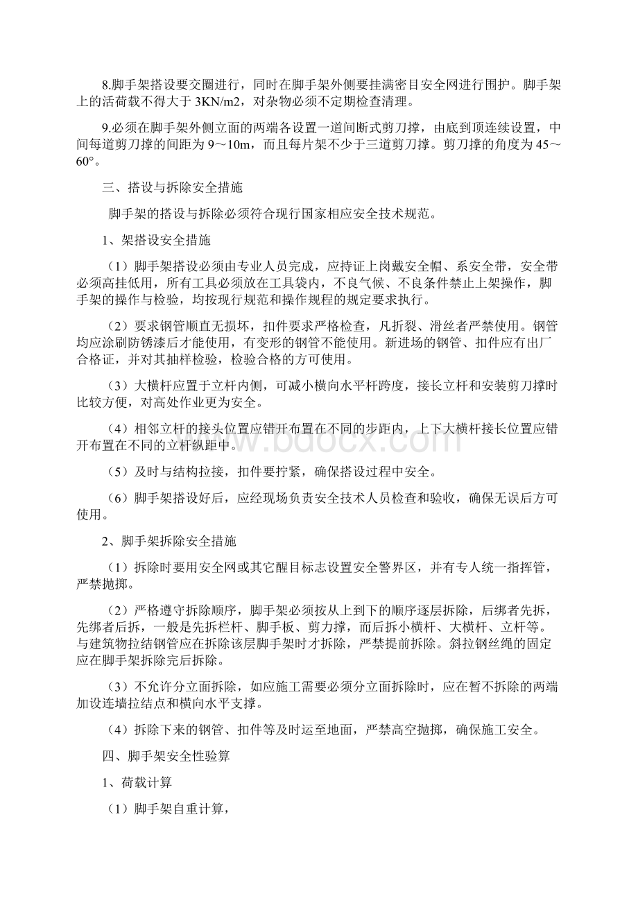 钢丝绳斜拉悬挑外架方案.docx_第2页