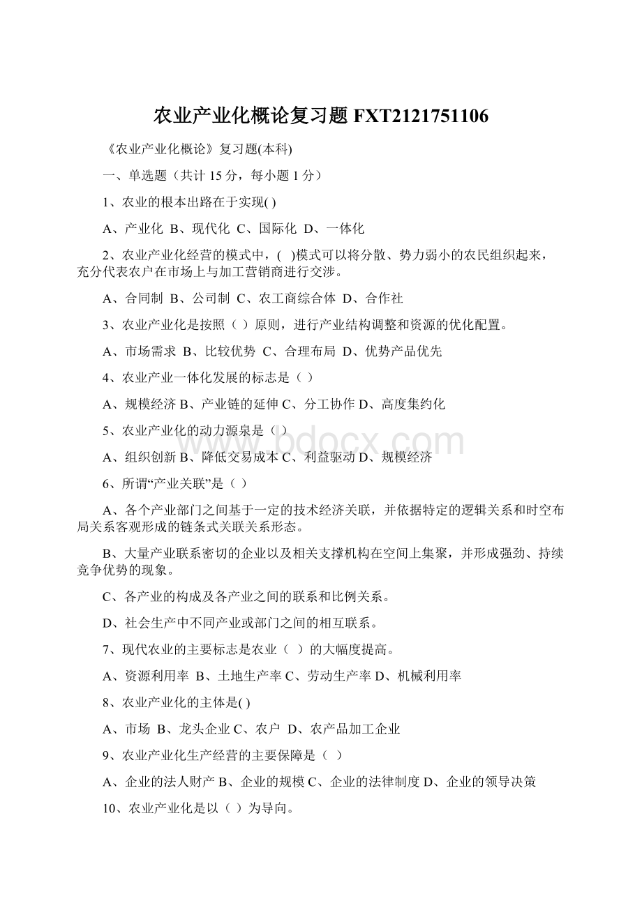 农业产业化概论复习题FXT2121751106Word下载.docx_第1页