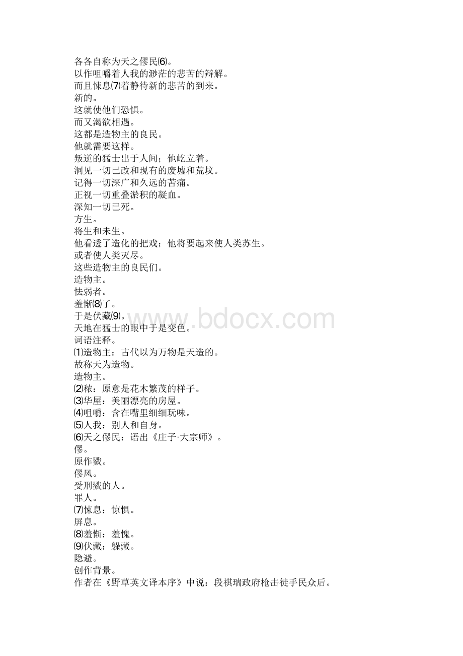 色厉内荏 淡淡的血痕中Word格式.docx_第2页