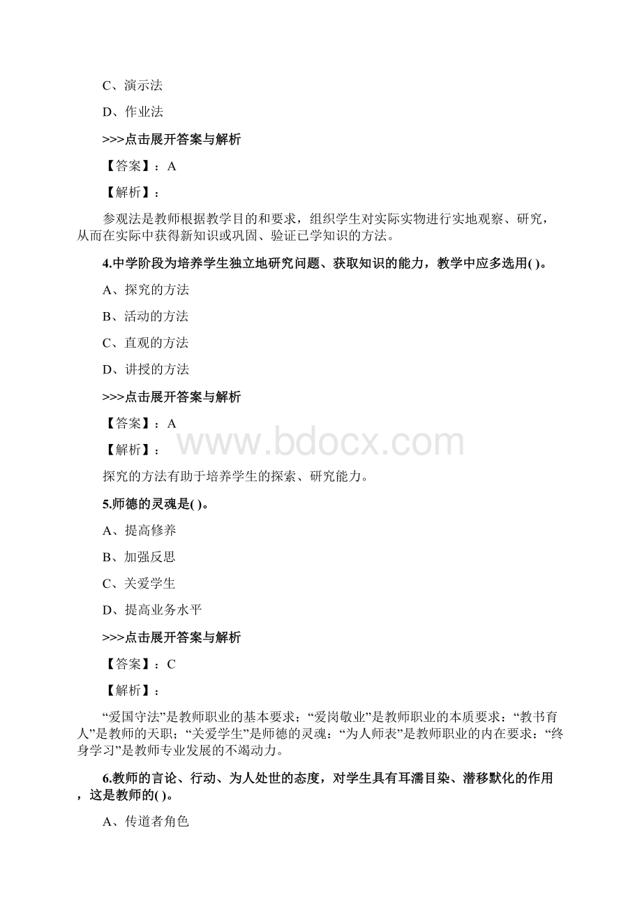 教师公开招聘《小学教育理论综合》复习题集第3624篇.docx_第2页