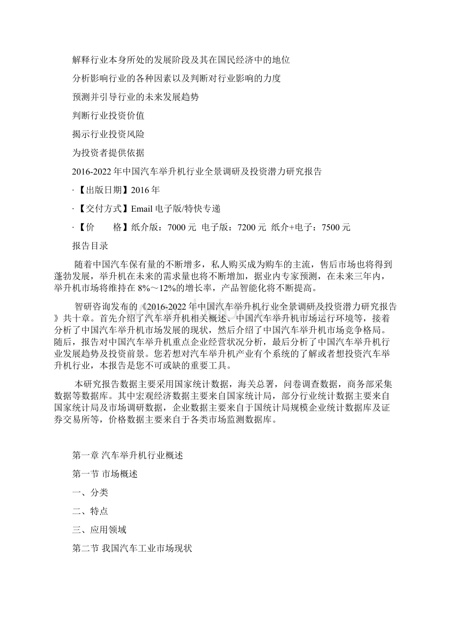 中国汽车举升机行业全景调研及投资潜力研究报告.docx_第3页