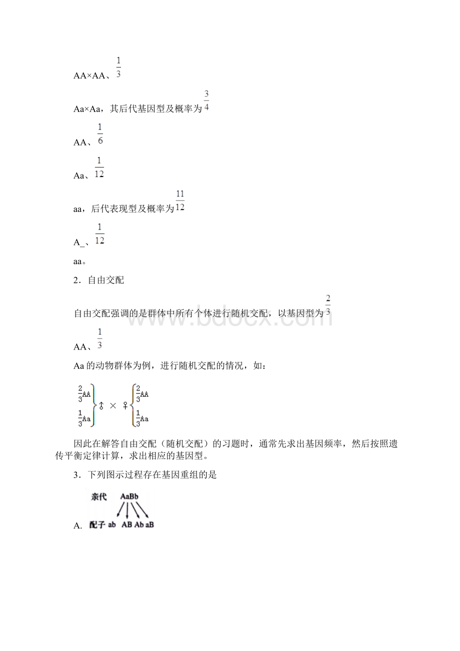 学年黑龙江省大庆中学高一下学期期末考试生物试题带解析Word下载.docx_第2页