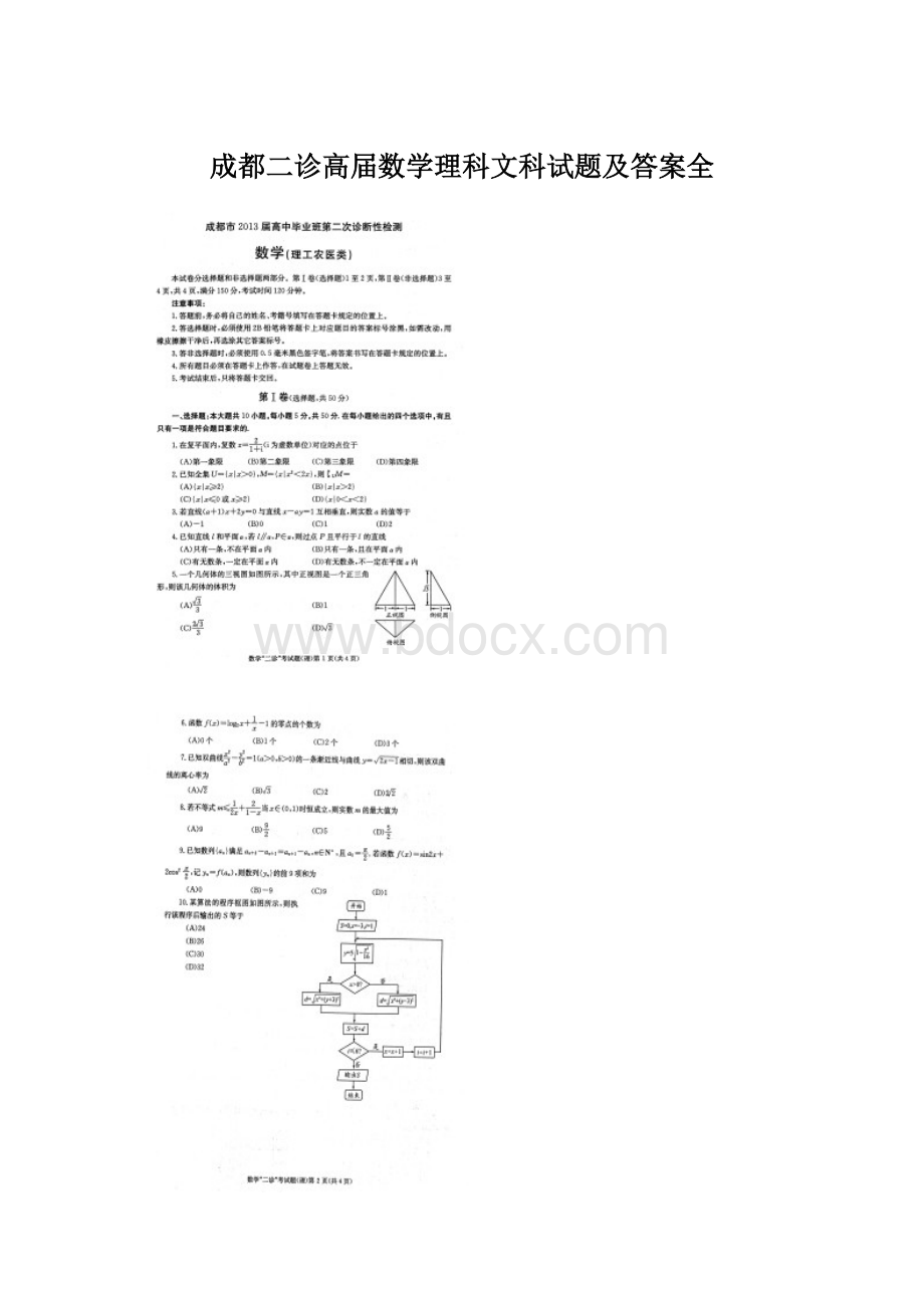 成都二诊高届数学理科文科试题及答案全.docx