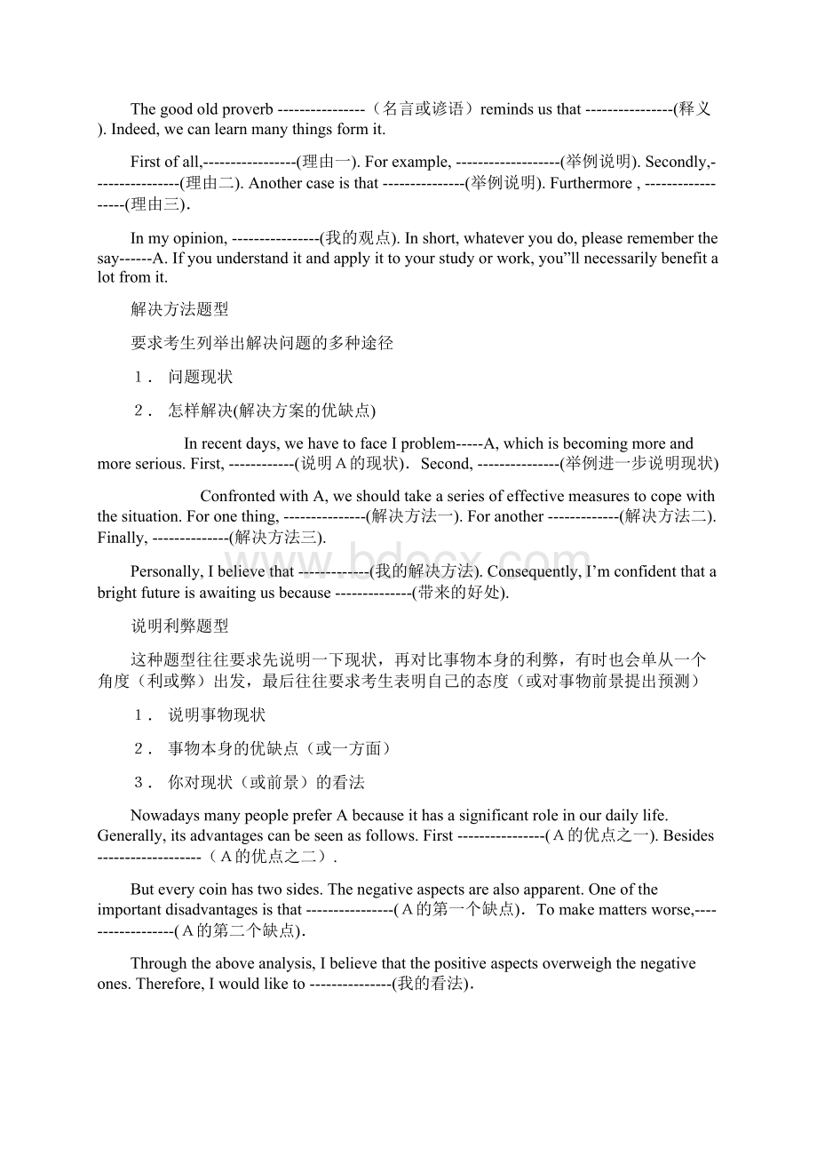 强烈推荐高考英语作文技巧.docx_第2页