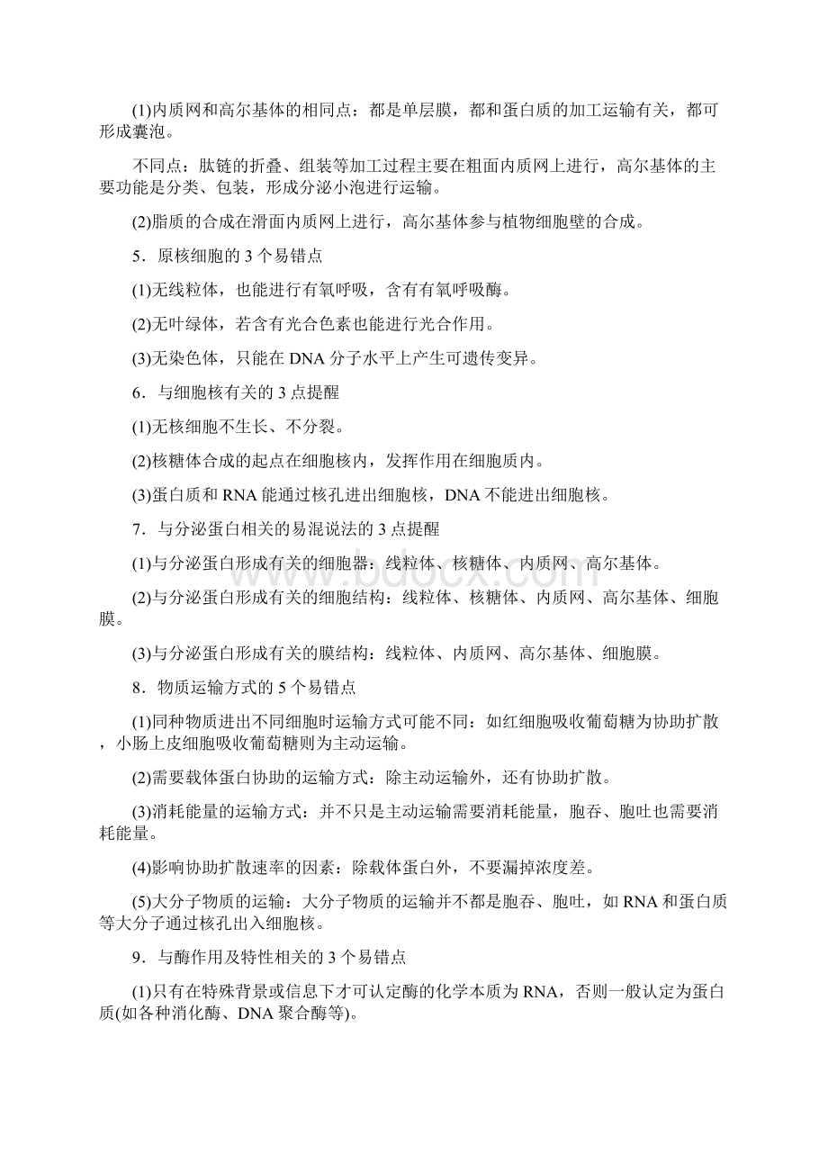 高考生物复习必备知识盲点错点大整合Word文档格式.docx_第2页