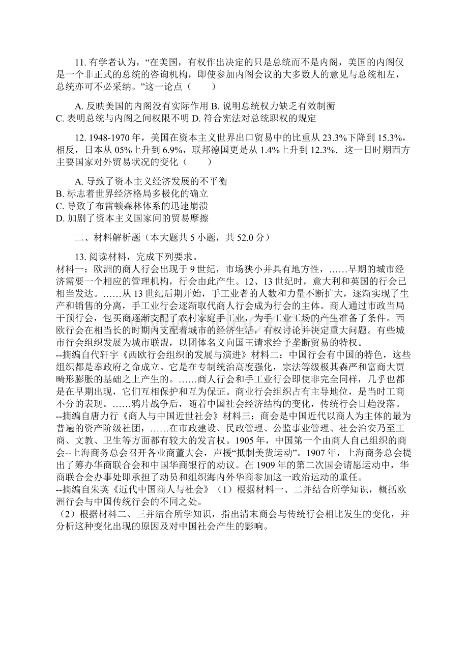 届高三福建省厦门市海沧实验中学一模文综历史.docx_第3页