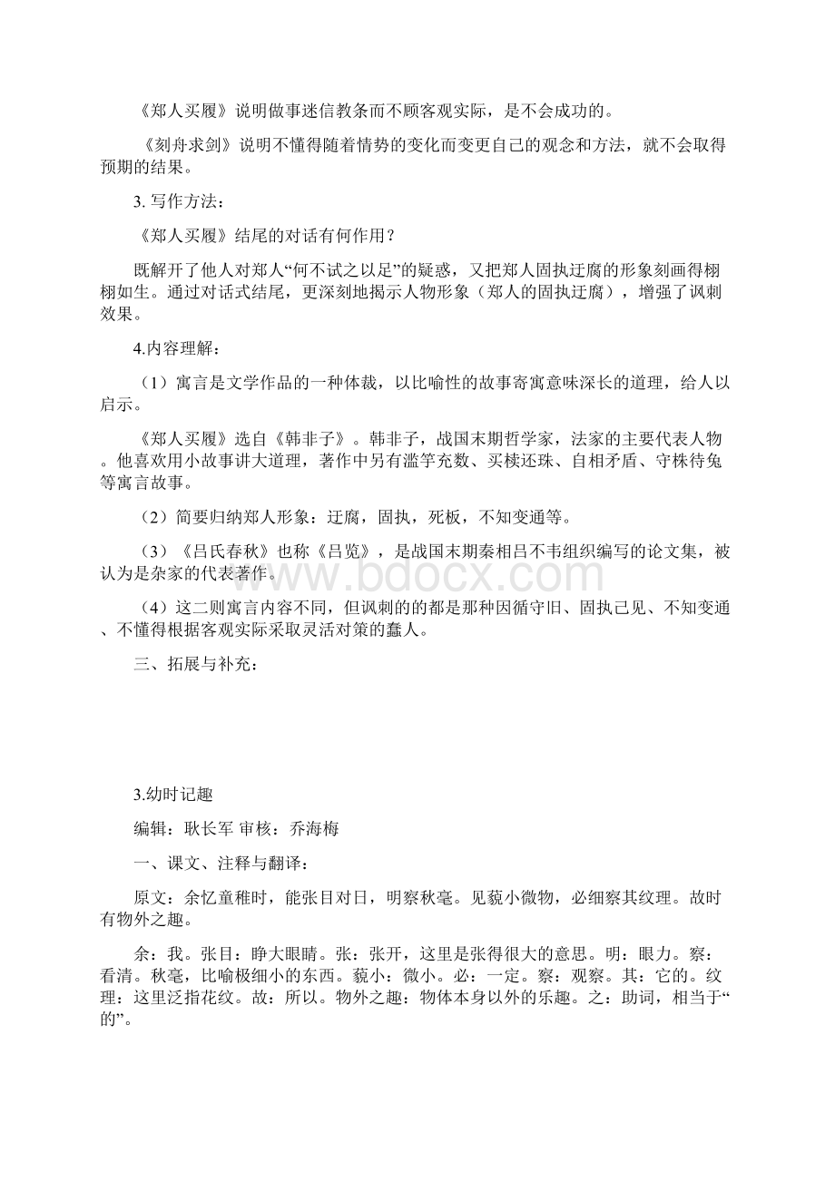 届初三文言文复习资料.docx_第3页