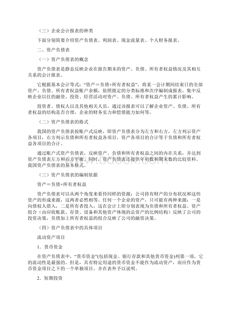 Udnupi会计基础知识三大报表.docx_第2页