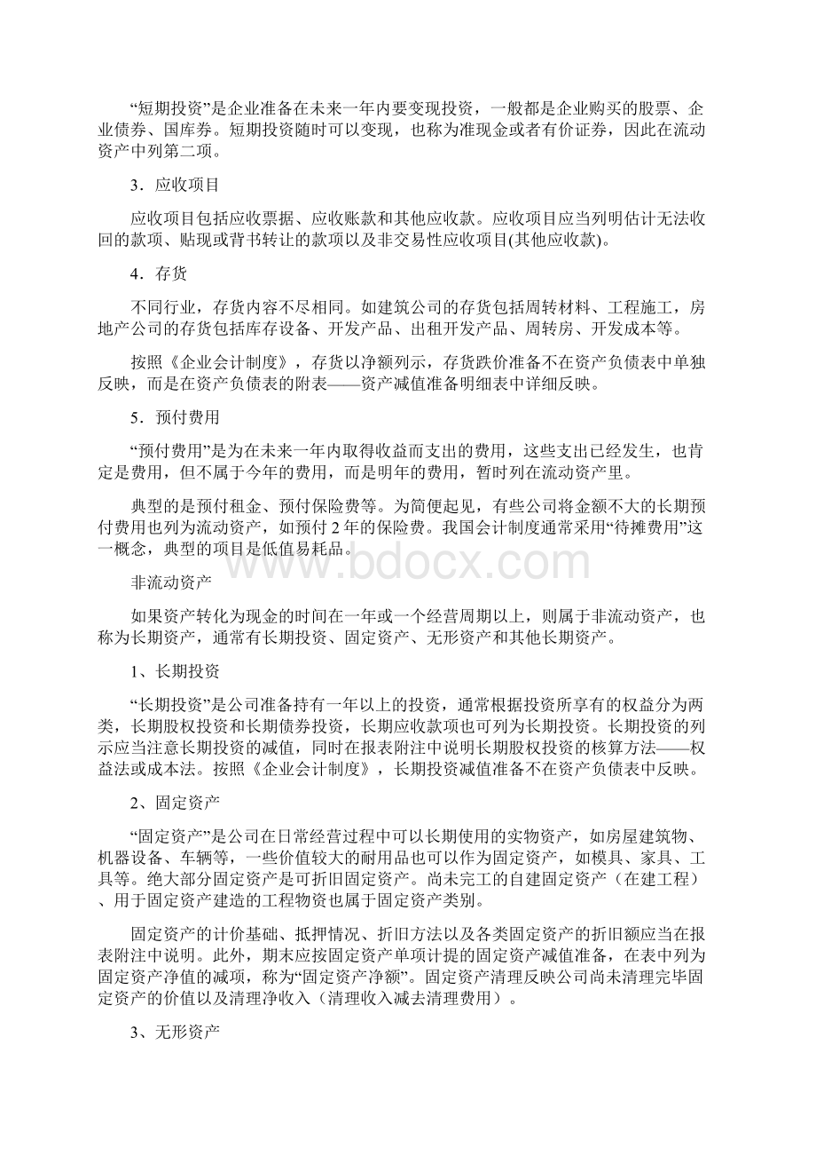 Udnupi会计基础知识三大报表.docx_第3页