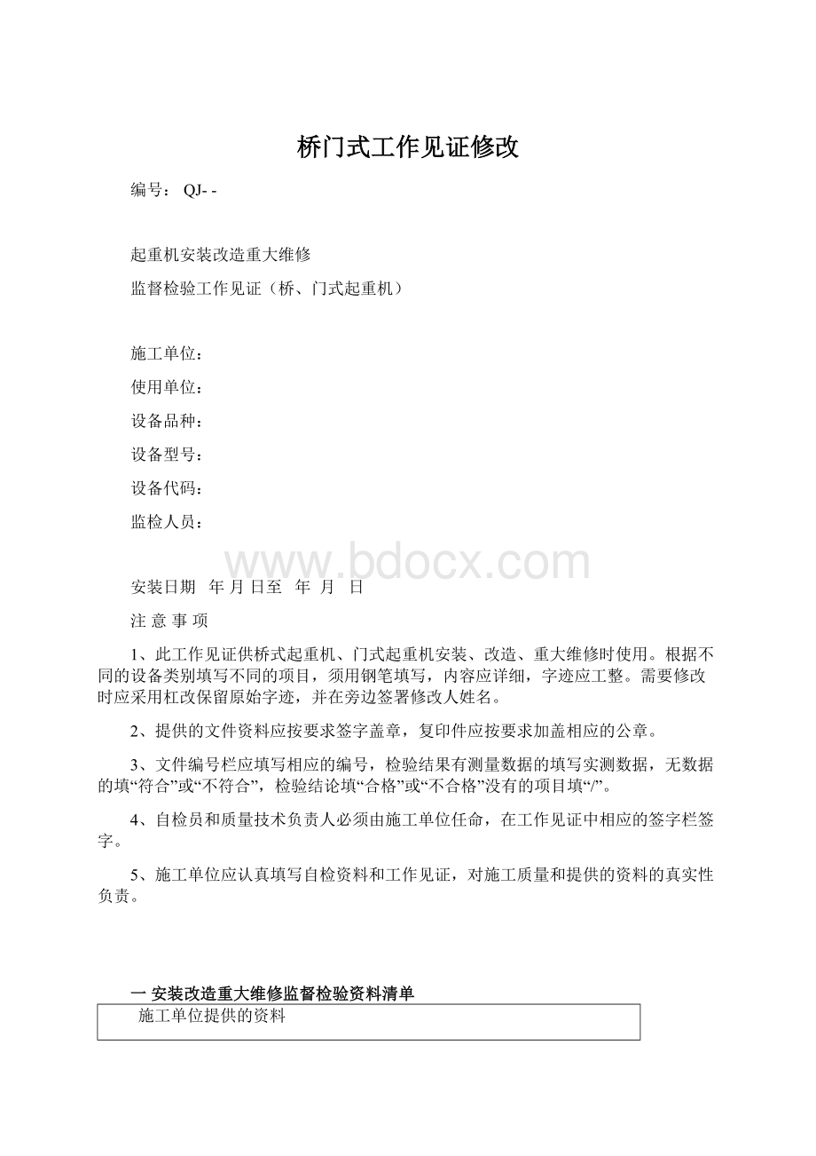 桥门式工作见证修改Word文件下载.docx