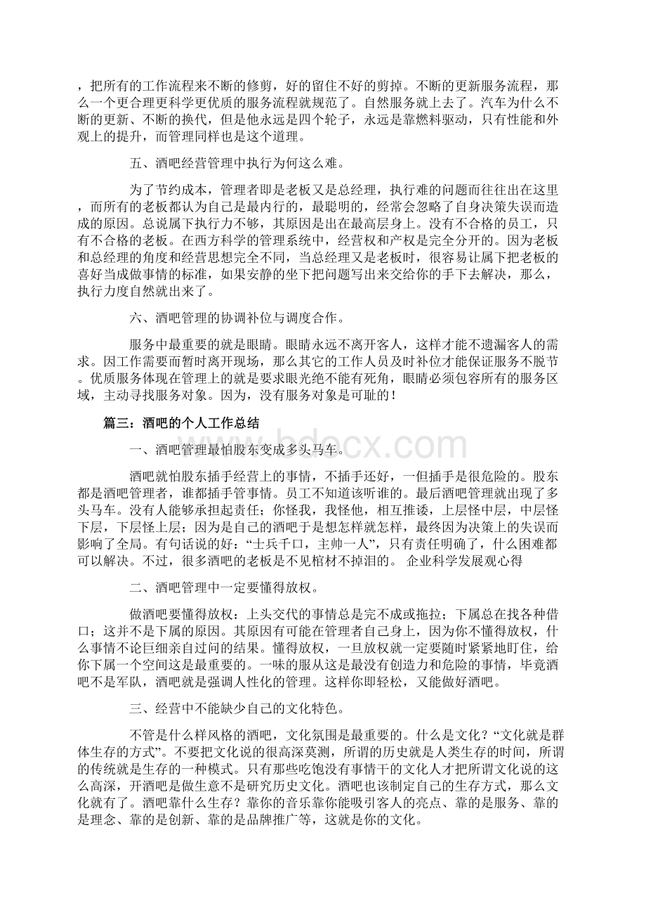 酒吧的个人工作总结文档格式.docx_第3页