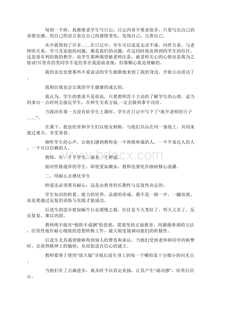 优秀教师报道稿Word文档格式.docx_第2页