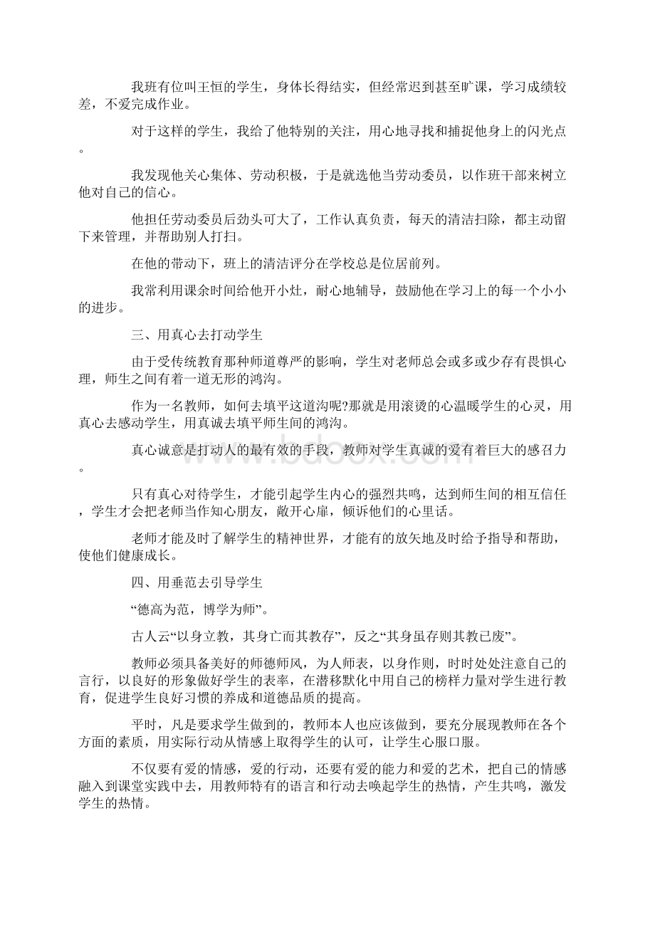 优秀教师报道稿.docx_第3页