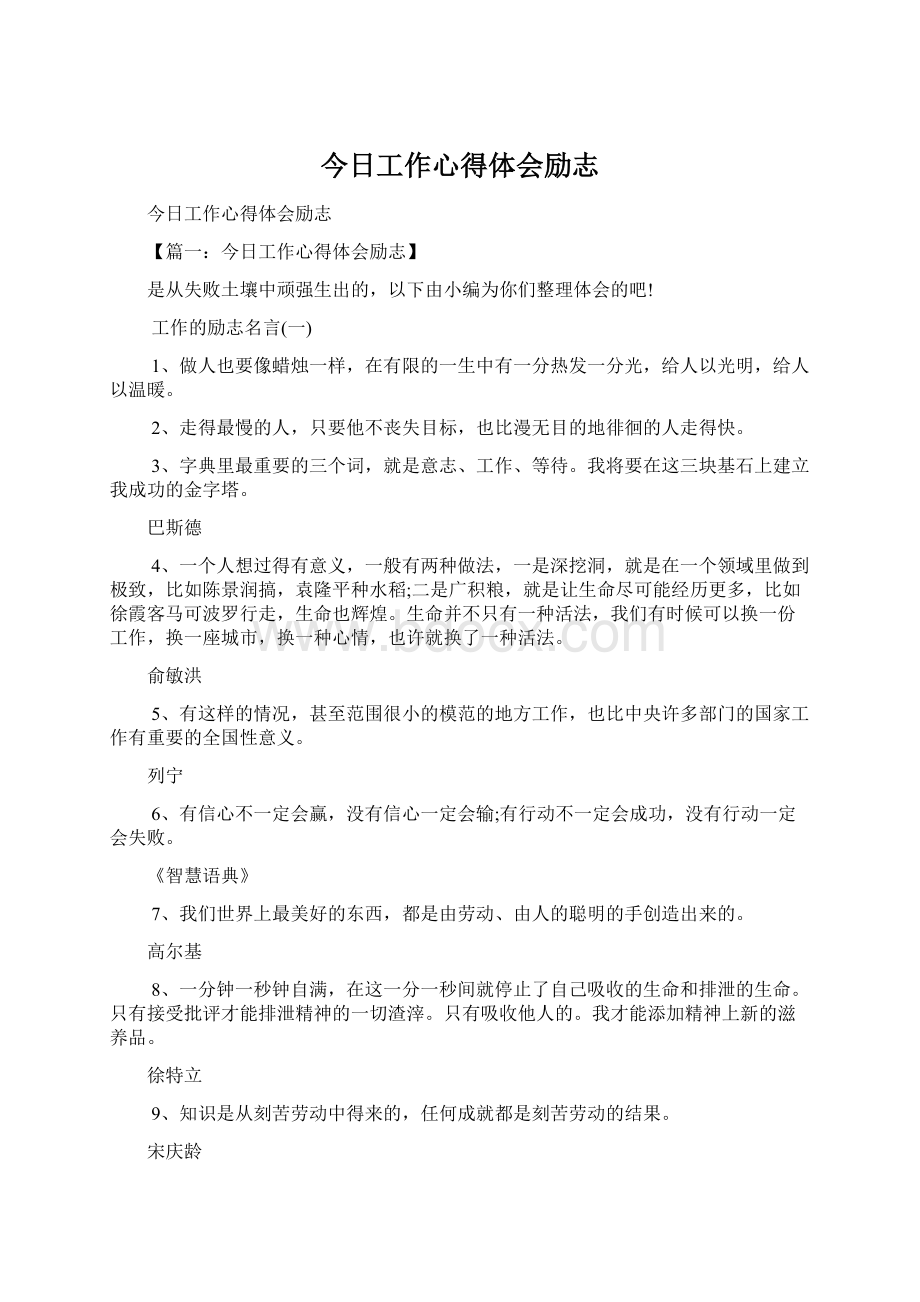 今日工作心得体会励志Word文档格式.docx_第1页