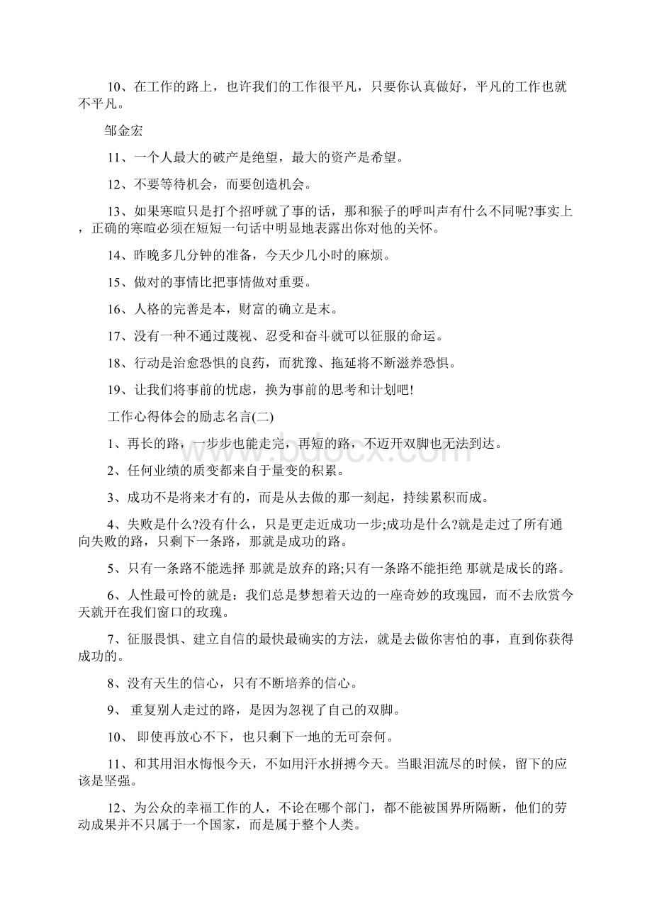 今日工作心得体会励志Word文档格式.docx_第2页