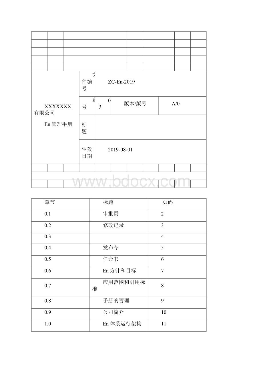 ISO50001能源管理体系手册.docx_第3页