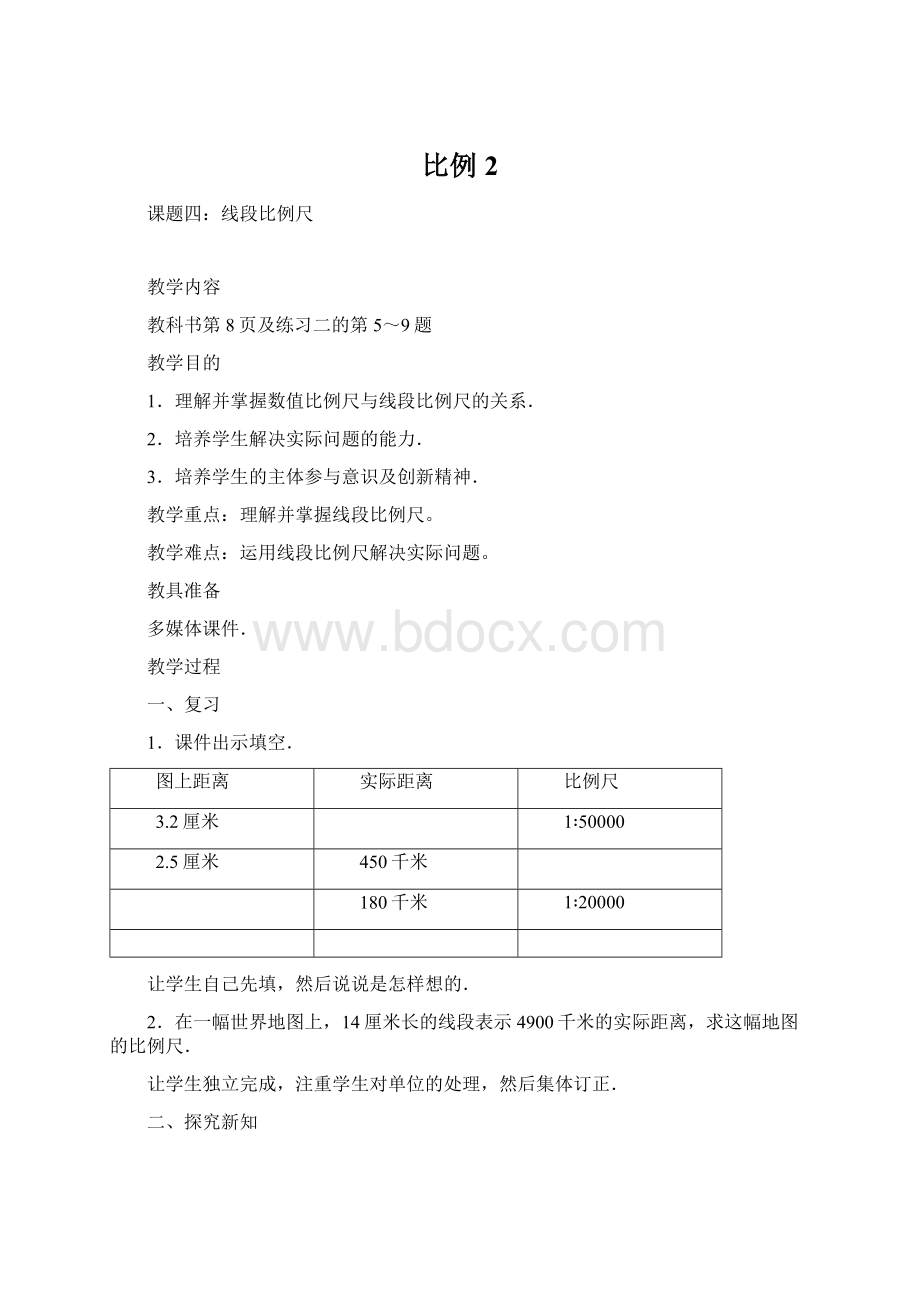 比例2.docx_第1页