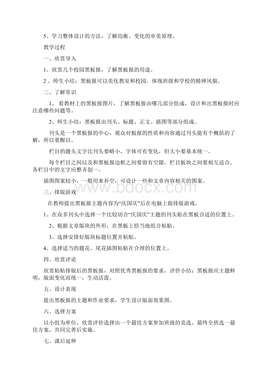 湘教版六年级上册美术教案.docx_第3页