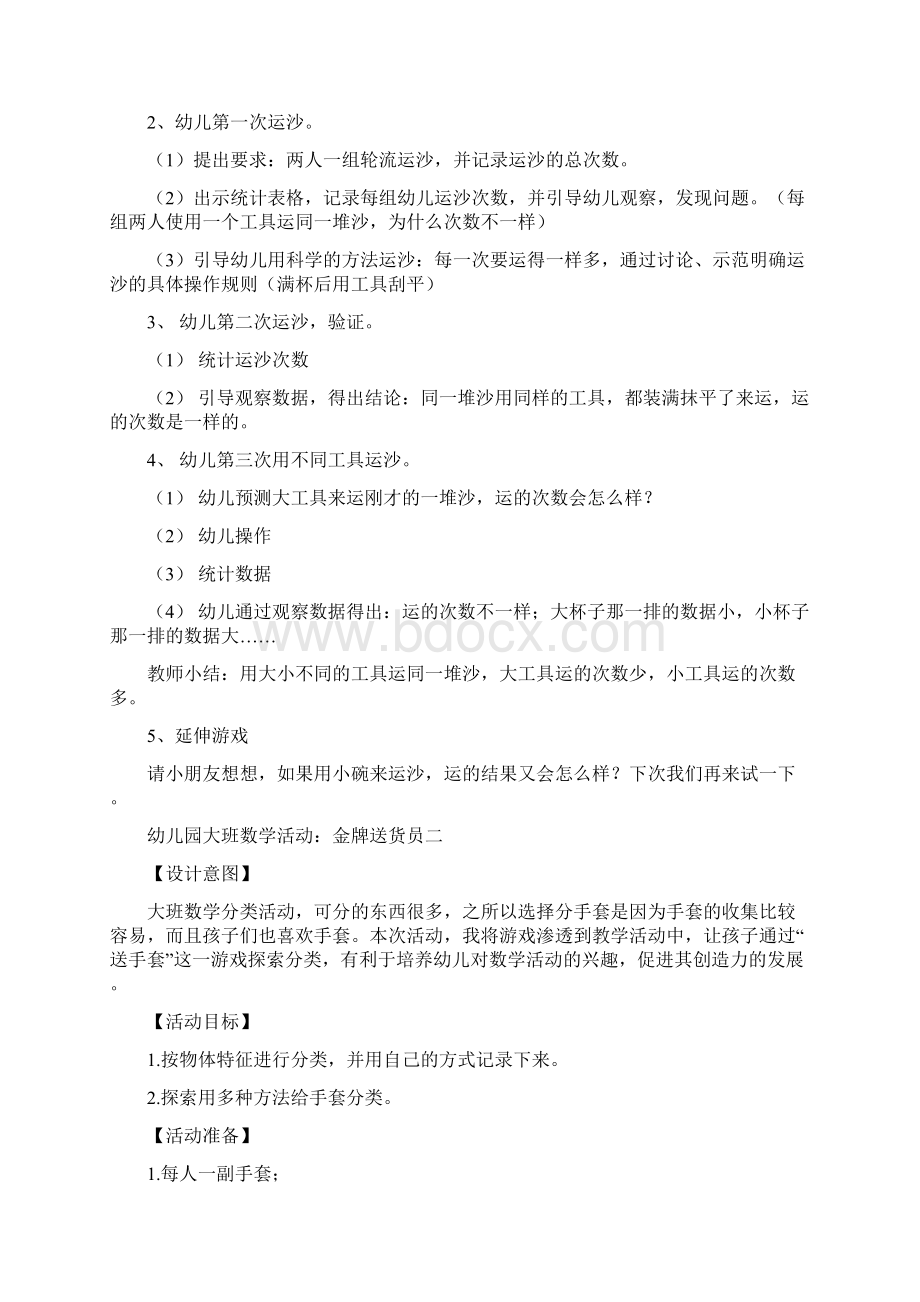 幼儿园大班数学活动量沙四篇.docx_第2页