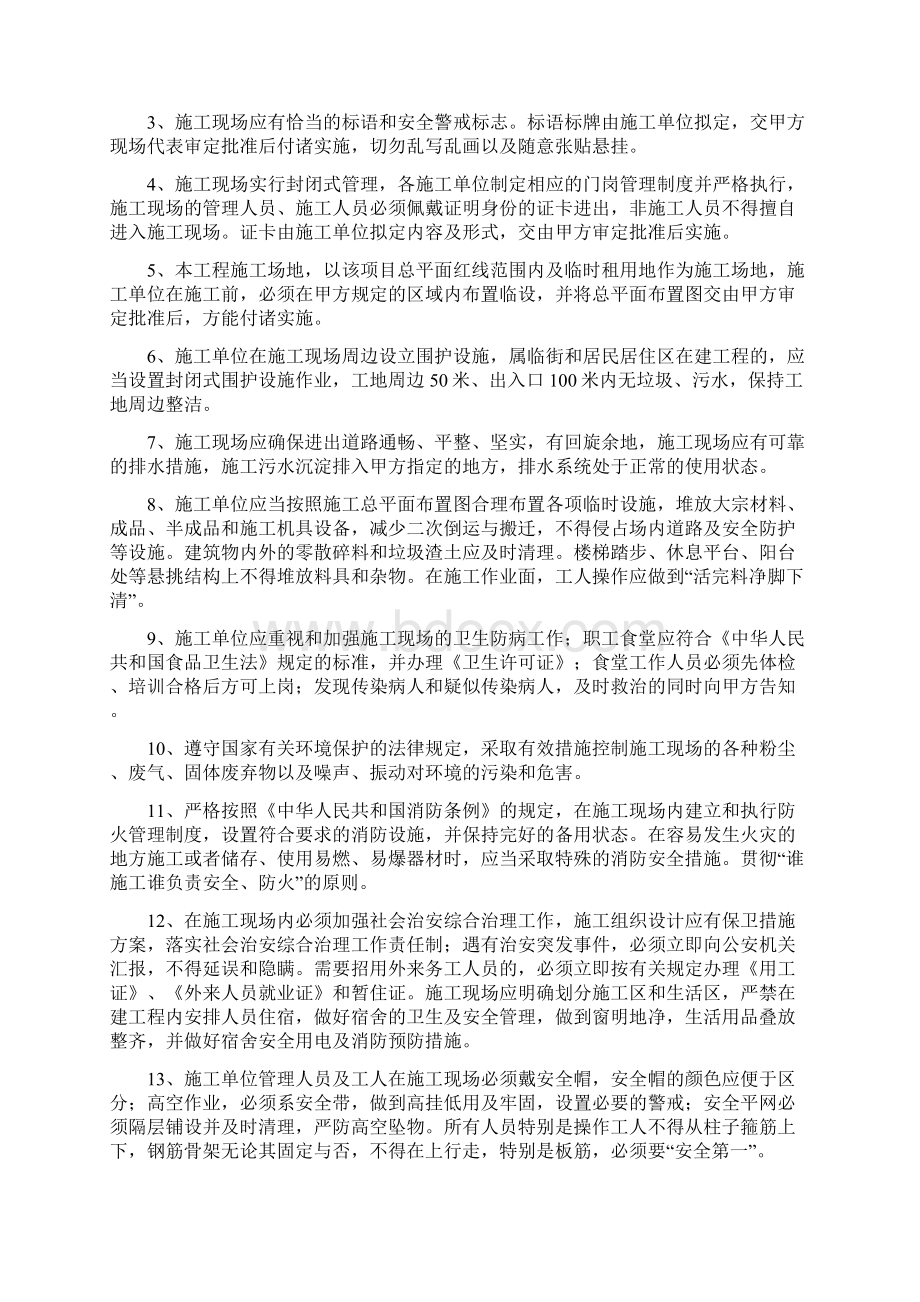 施工现场管理制度大全Word格式.docx_第2页