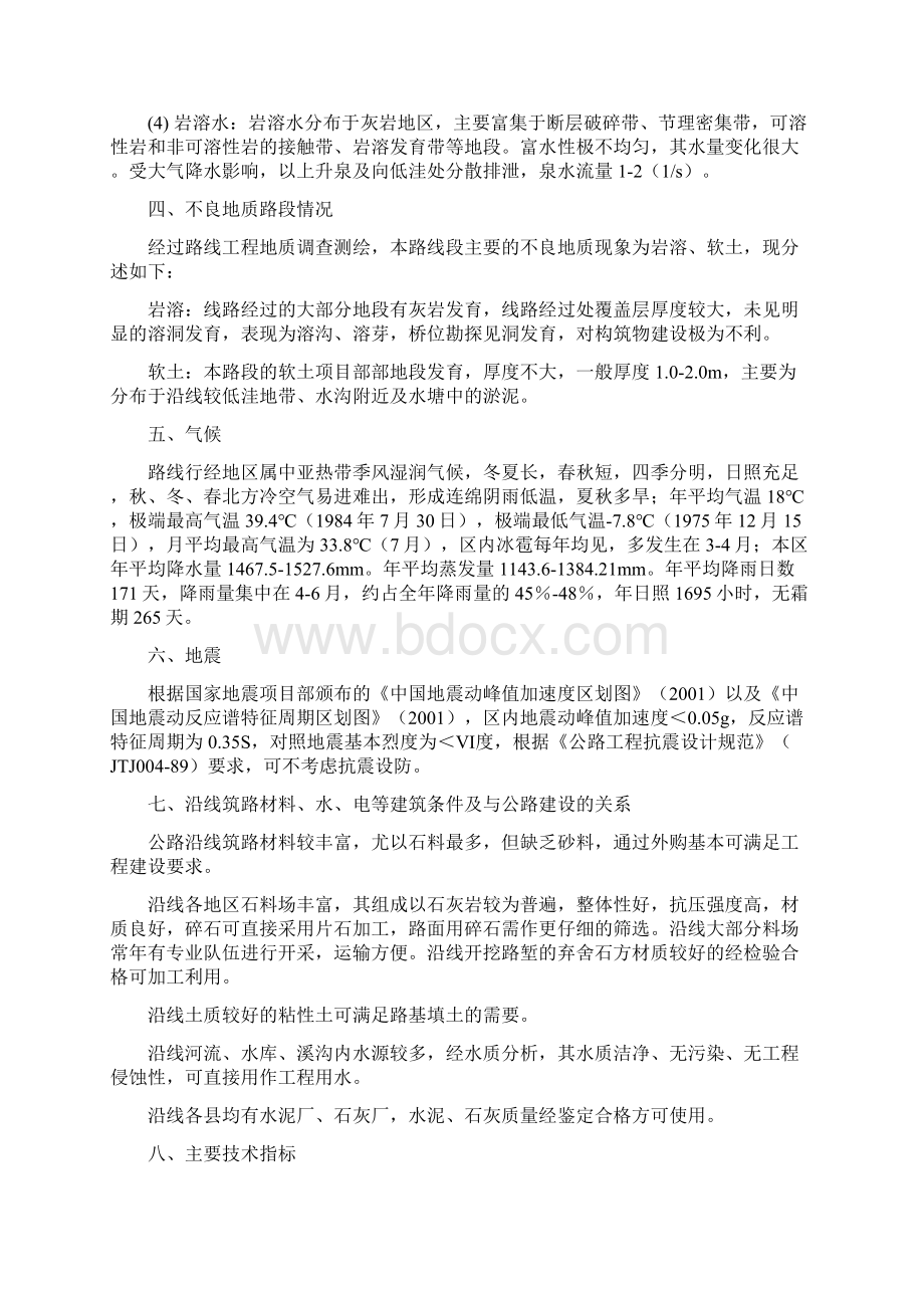 华通路桥S217南镇到冷水滩公路第A3合同段施工组织设计文字说明Word文件下载.docx_第2页