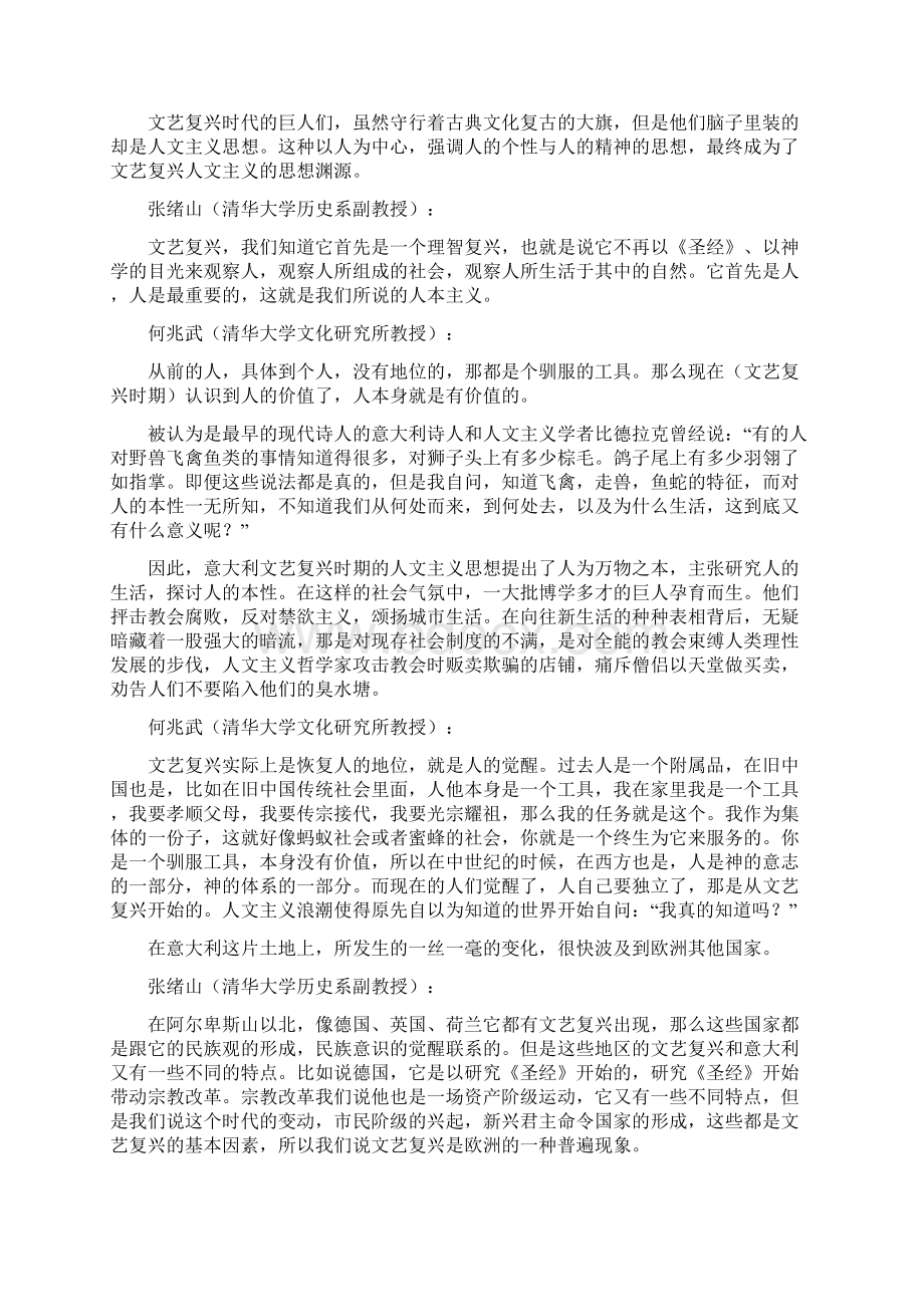 思想解放史录文艺复兴.docx_第3页