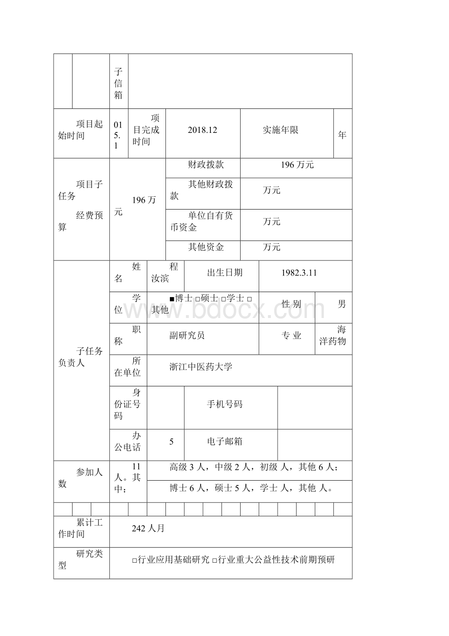 子任务4实施方案浙江中医药大学发酵法制备N乙酰氨基葡萄糖关键技术研究与应用.docx_第2页