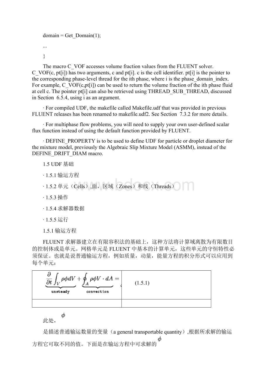 fluent UDFCh1Word文档下载推荐.docx_第3页