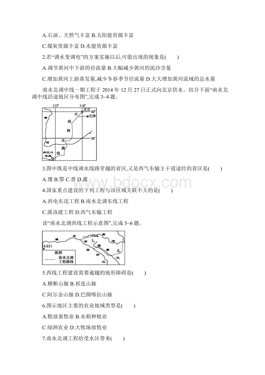 高中地理人教版必修3学案第五章问题研究 南水北调怎么调.docx_第3页