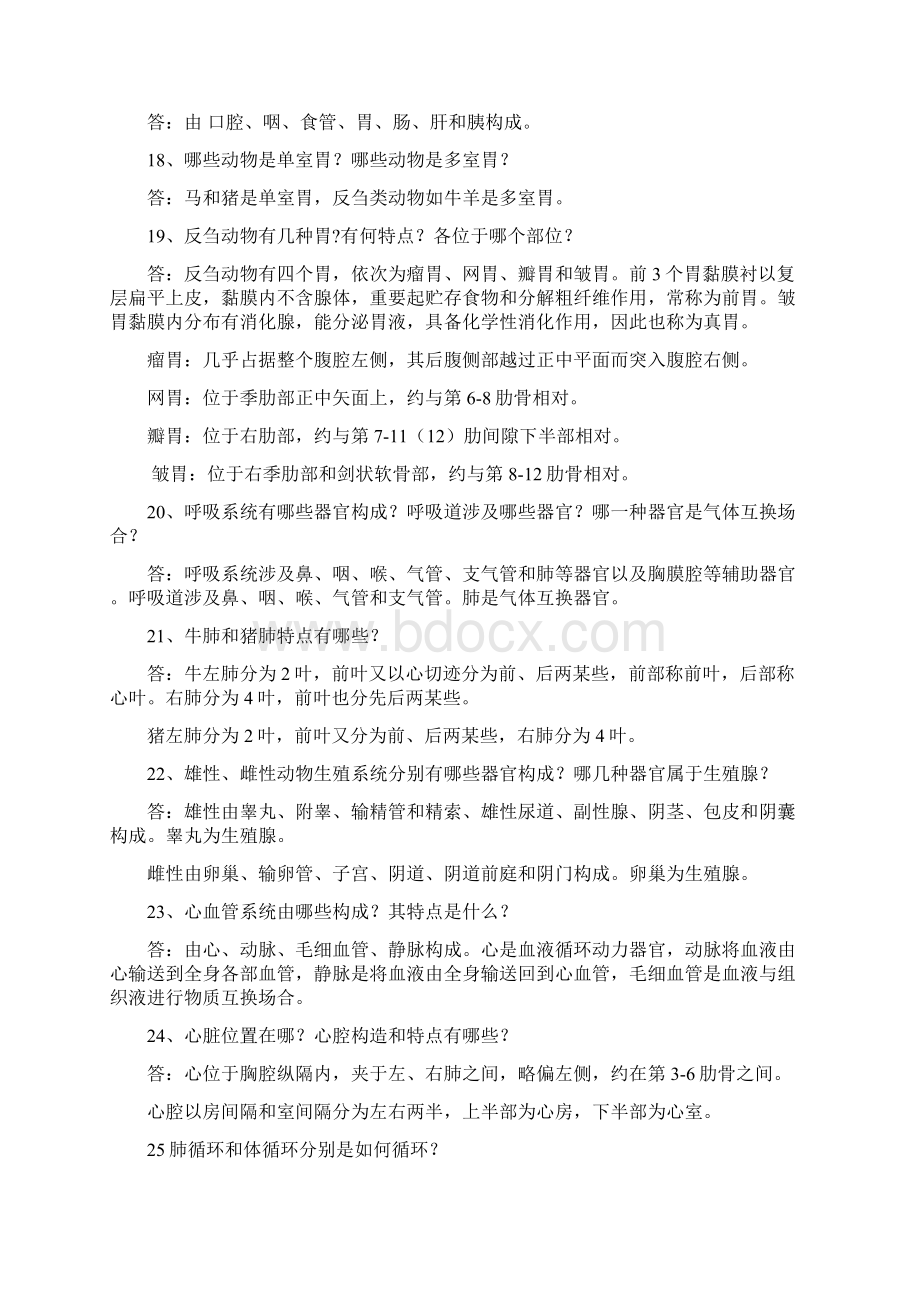 重庆市兽医专业技术职务任职资格考前资料兽医Word格式文档下载.docx_第3页