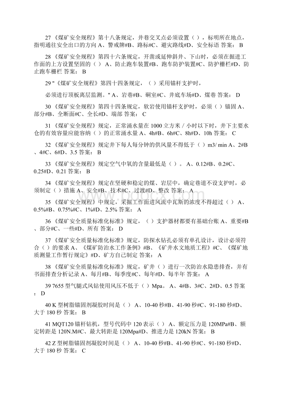 晋煤集团职业技能鉴定理论题库支护工doc.docx_第3页