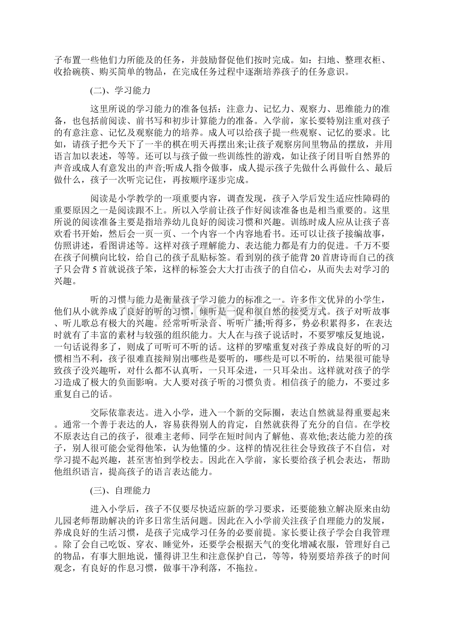 家长会上优秀发言稿范文.docx_第3页