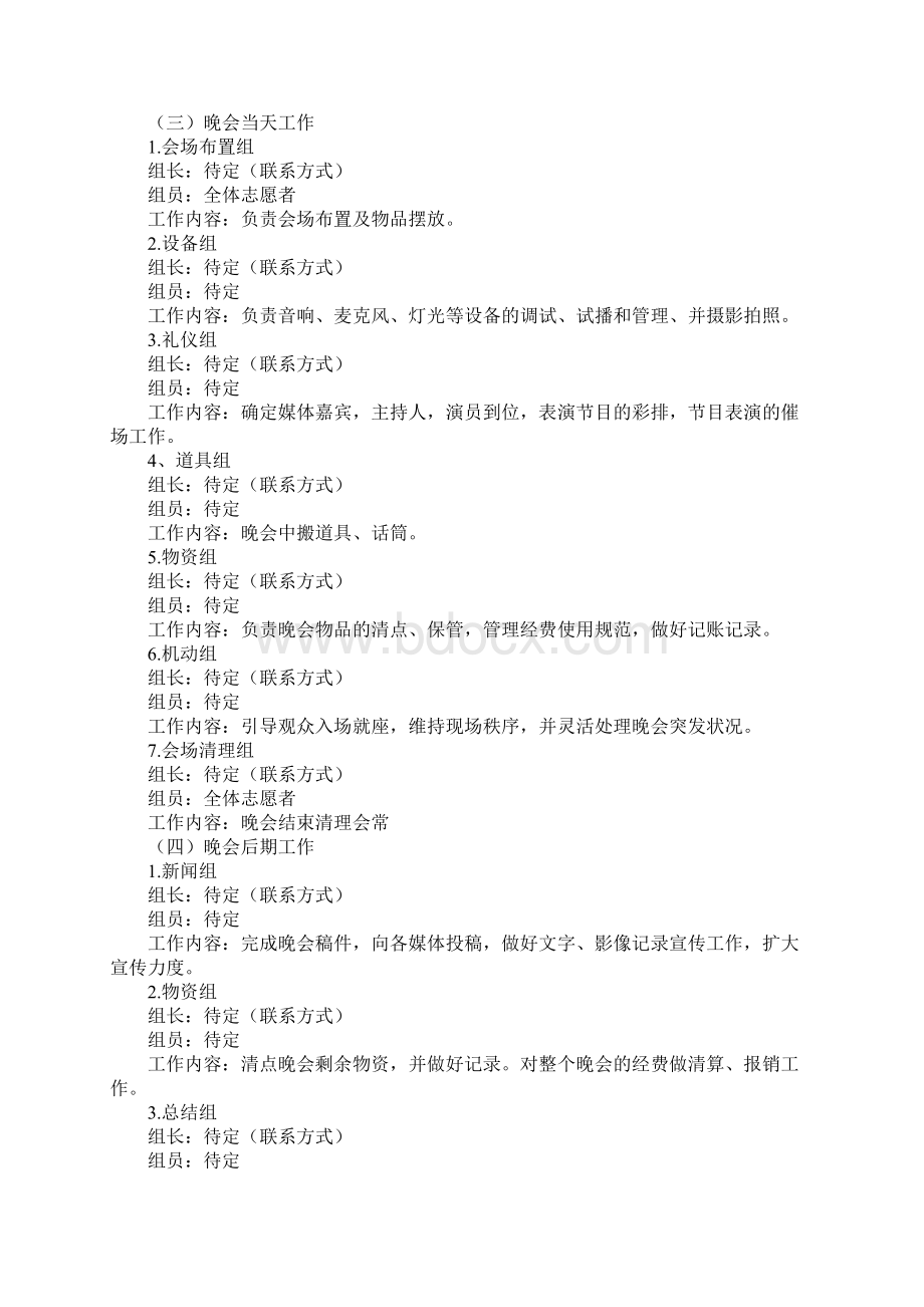 支教晚会策划书模板.docx_第3页