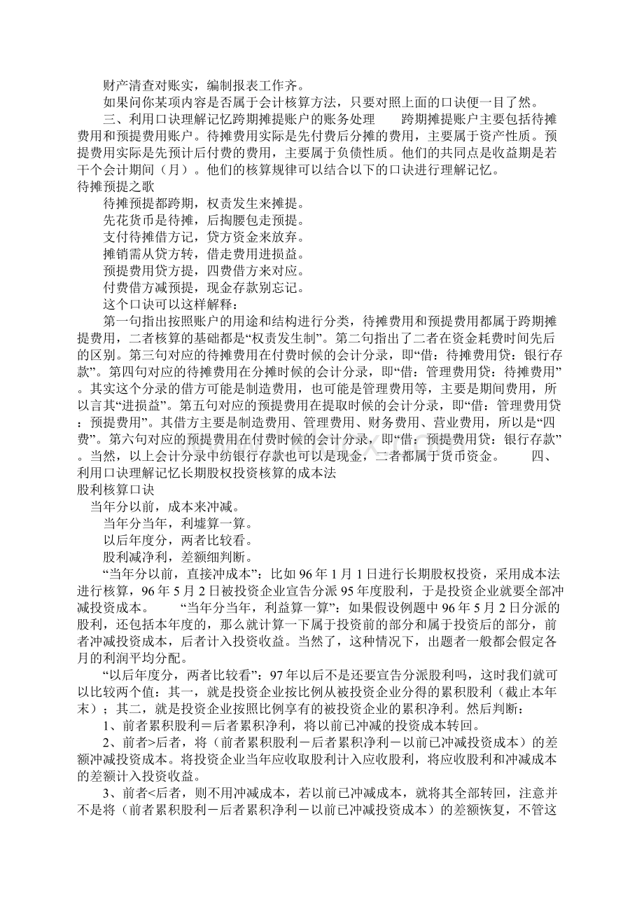 会计初级学习中的口诀总结顺口溜.docx_第2页