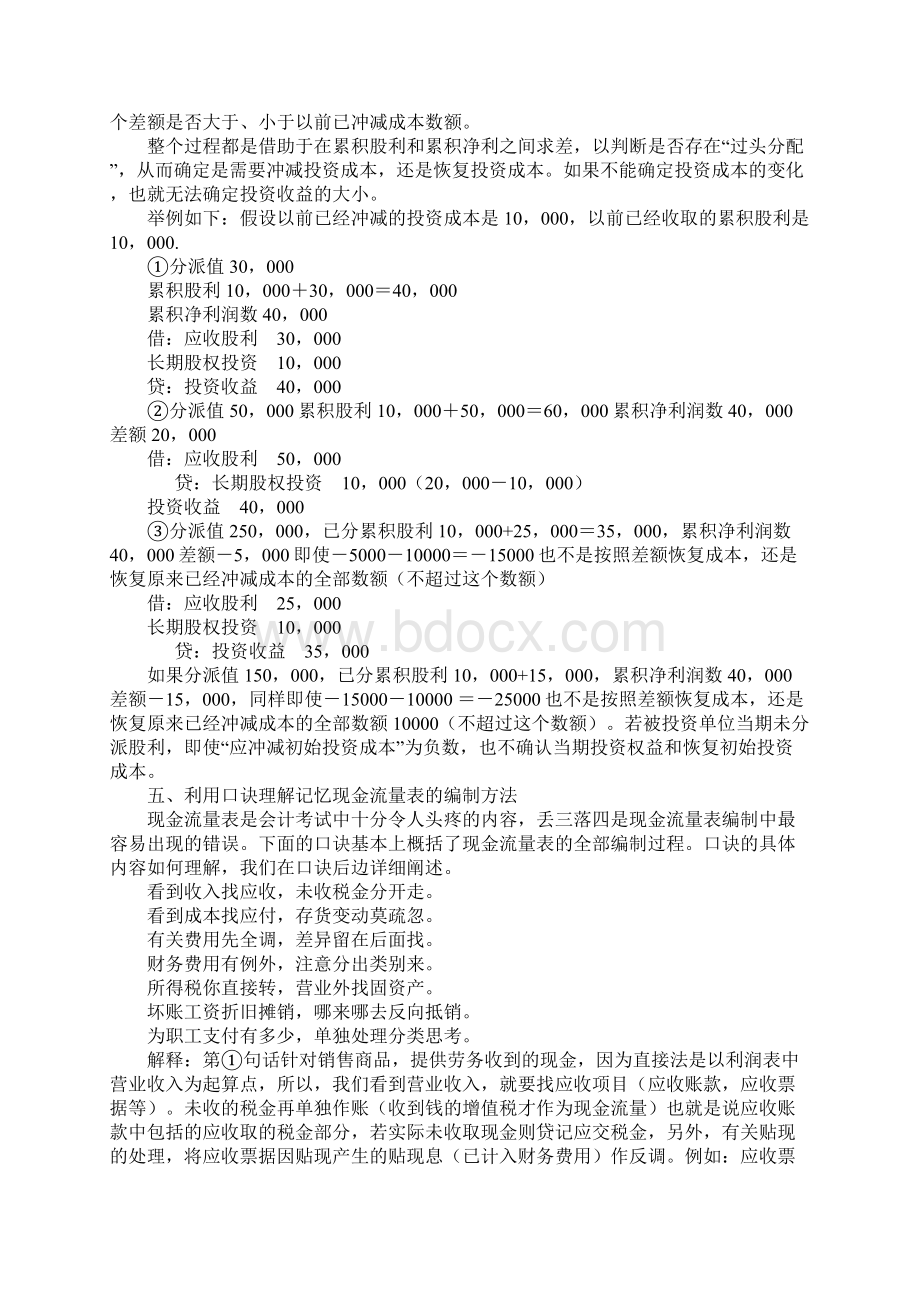 会计初级学习中的口诀总结顺口溜.docx_第3页