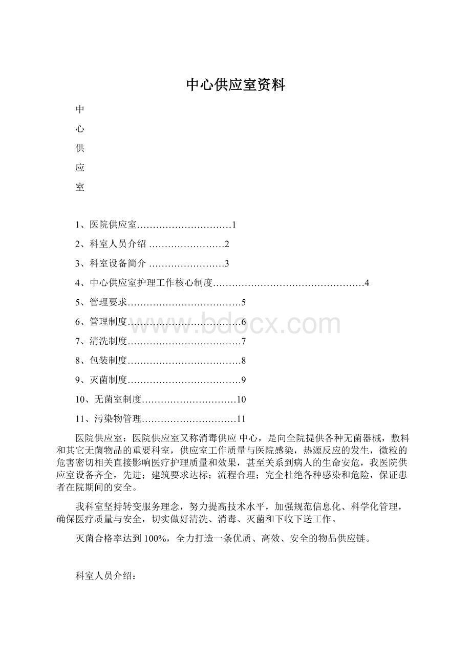 中心供应室资料.docx_第1页